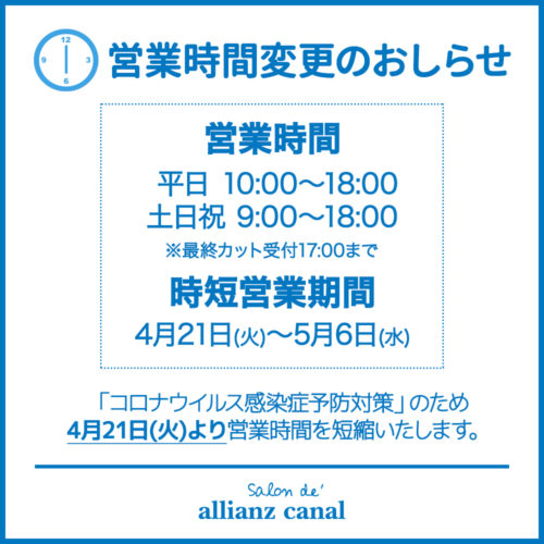 営業時間変更のお知らせ イメージ