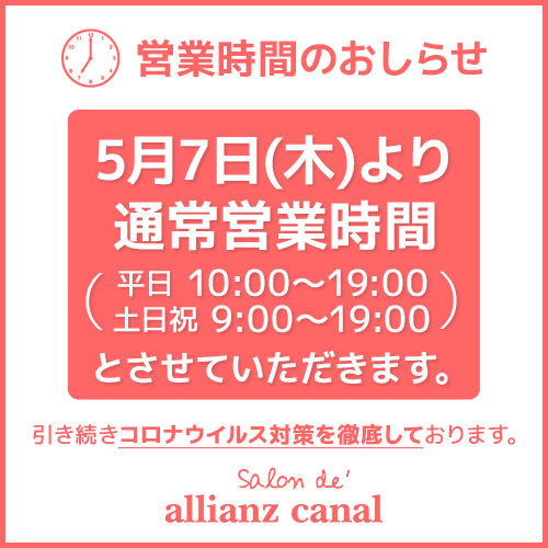 通常営業時間のお知らせ イメージ
