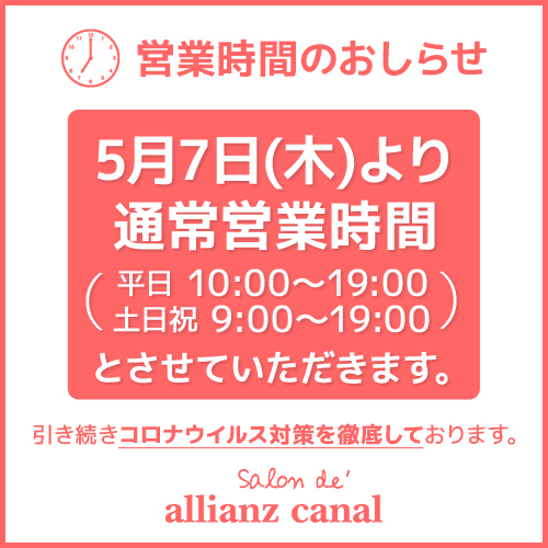 通常営業時間のお知らせ イメージ