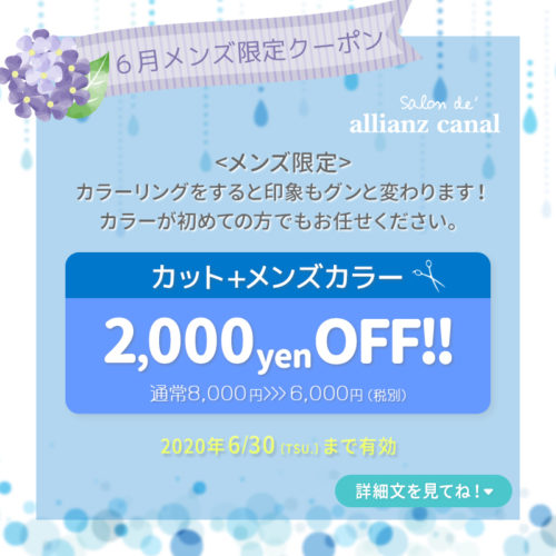 6月メンズ限定クーポン イメージ