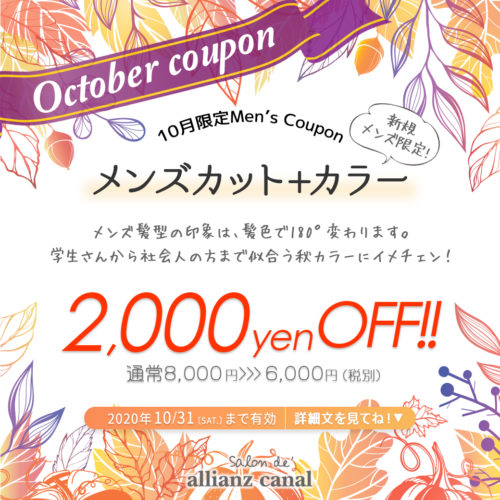 【10月メンズ限定クーポン】メンズカット+カラー 通常¥8,000→¥6,000 イメージ