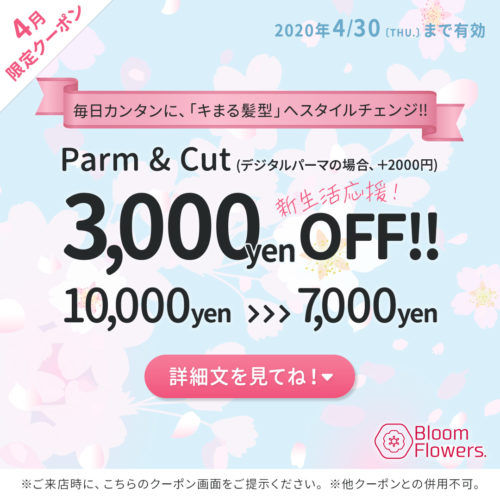【4月限定クーポン】似合わせカット+パーマ 通常¥10,000円→¥7,000円 イメージ