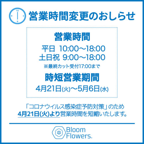 営業時間変更のお知らせ イメージ