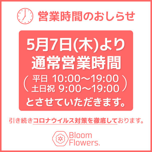 通常営業時間のお知らせ イメージ