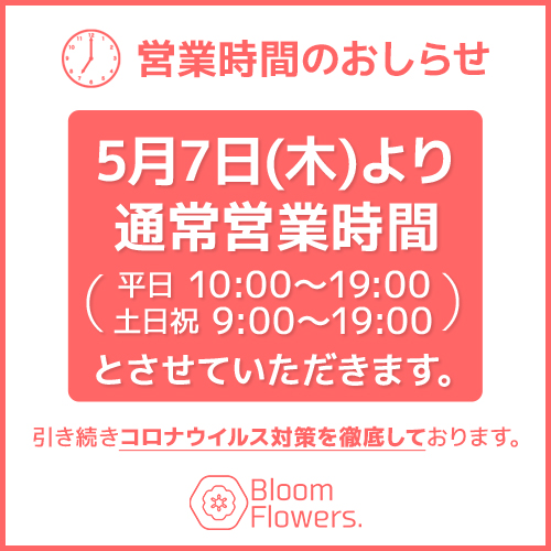 通常営業時間のお知らせ イメージ