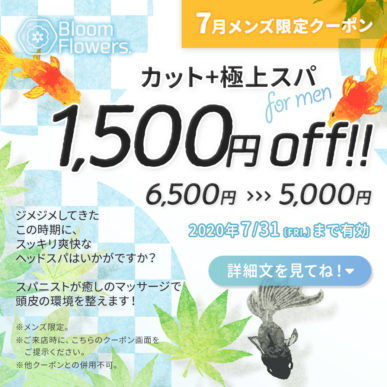 【7月限定メンズクーポン】カット+ スパニストが施術するヘッドスパ イメージ