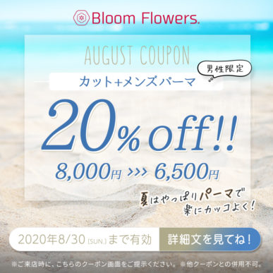 【8月限定メンズクーポン】カット+メンズパーマ 20%OFF!! イメージ