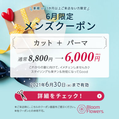 【6月限定クーポン】カット＋パーマ 通常8,800円→6,000円(税込) イメージ