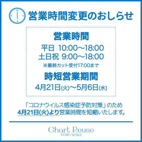 営業時間変更のお知らせ イメージ