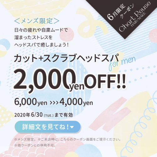 【6月メンズ限定クーポン】カット+スクラブヘッドスパ イメージ