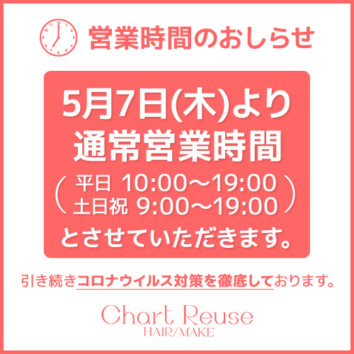 通常営業時間のお知らせ イメージ