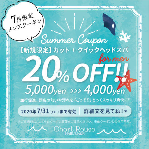 【7月限定クーポン】カット+クイックヘッドスパ 20%OFF‼ イメージ