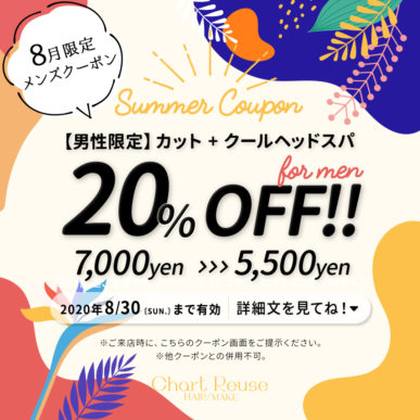 【8月メンズ限定クーポン】 カット+クールヘッドスパ 20%OFF‼【新規限定】 イメージ