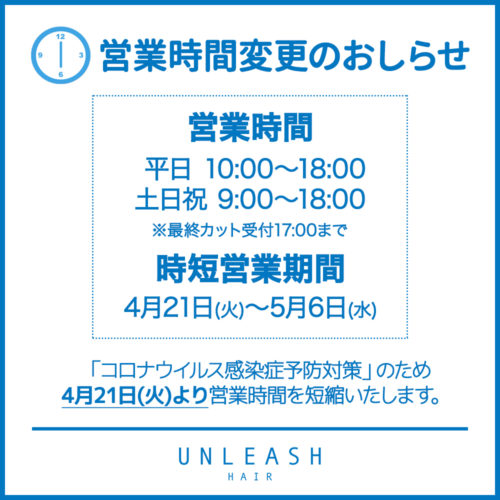 営業時間変更のお知らせ イメージ
