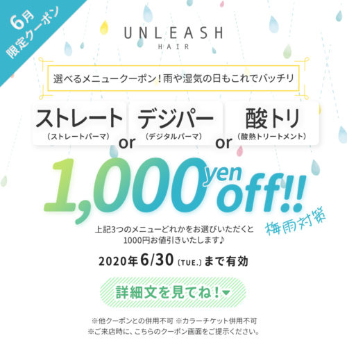 【6月限定クーポン】選べるメニュークーポン! イメージ