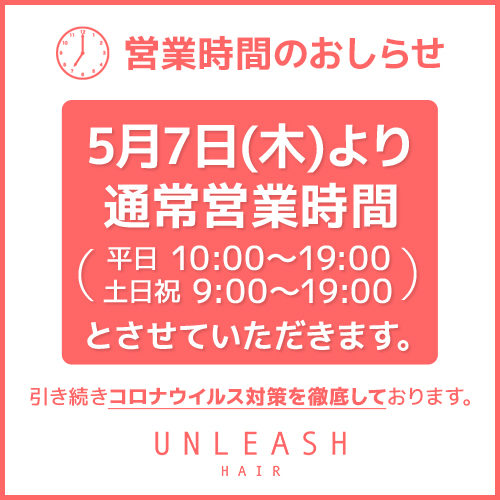 通常営業時間のお知らせ イメージ