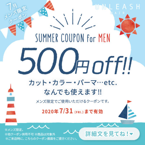 【7月メンズ限定クーポン】施術金額より500円OFF! イメージ
