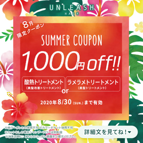【8月限定クーポン】酸熱トリートメントorラメラメトリートメント1000円OFF‼【美髪改善トリートメント】 イメージ