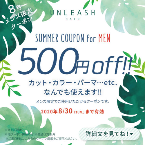 【8月メンズ限定クーポン】施術金額より500円OFF! イメージ