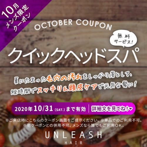 【10月メンズ限定クーポン】クイックスパ 無料サービス! イメージ