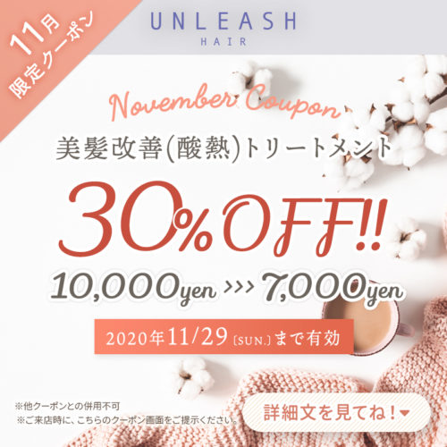 【11月限定クーポン】美髪改善(酸熱)トリートメント 通常価格10,000円→7,000円(税別) イメージ