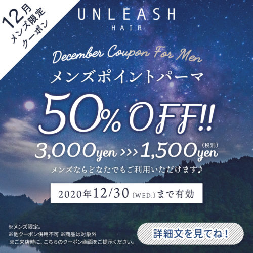 【12月メンズ限定クーポン】メンズポイントパーマ通常¥3,000円→¥1,500円(税別) イメージ