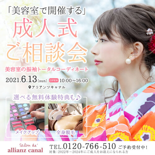 21 6 13開催 運命の1着がきっと見つかる 美容室で開催する成人式着物ご相談会 Bloomflowers Group 21 6 13開催 運命の1着がきっと見つかる 美容室で開催する成人式着物ご相談会 Bloomflowers Group